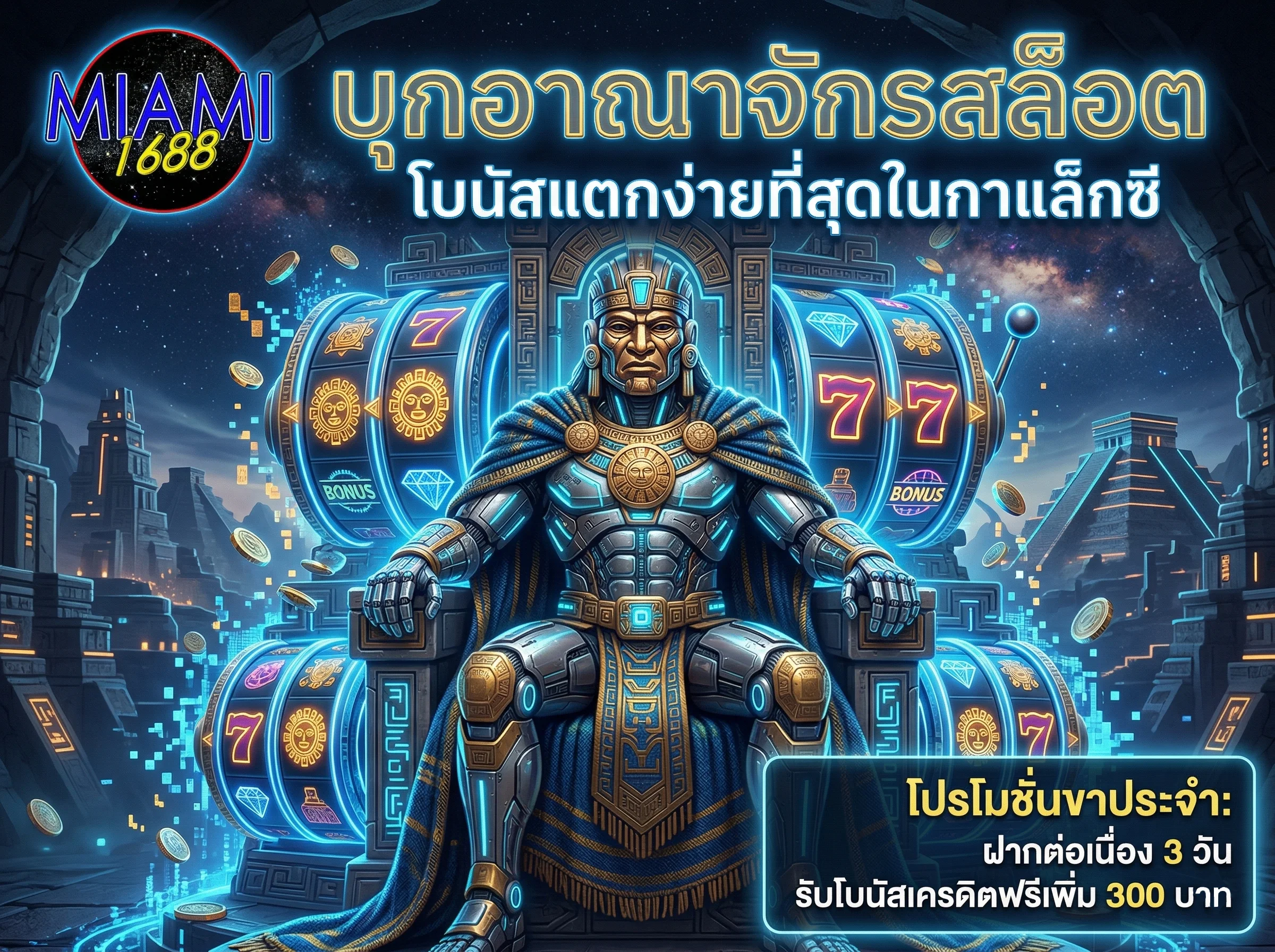ทางเข้า miami1688 สล็อตออนไลน์ ค่าย JILI Slot แตกง่าย จ่ายจริง ฝากต่อเนื่องรับโบนัสฟรี